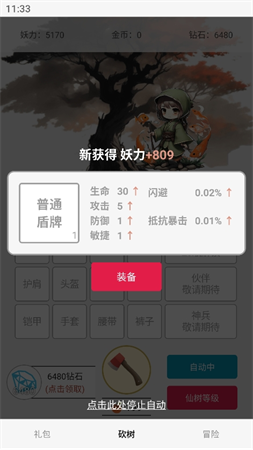 一口气砍树寻道游戏截图