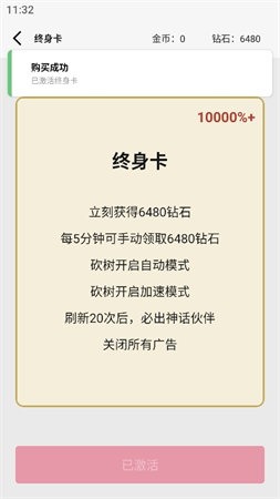一口气砍树寻道游戏截图