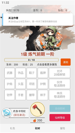 一口气砍树寻道游戏截图