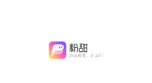 粉甜交友