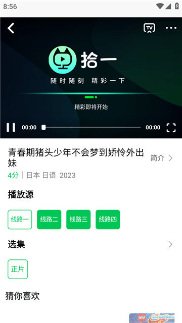 拾一影视游戏截图