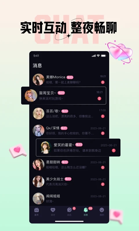 俏密选游戏截图