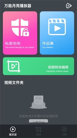 万能月亮播放器游戏截图