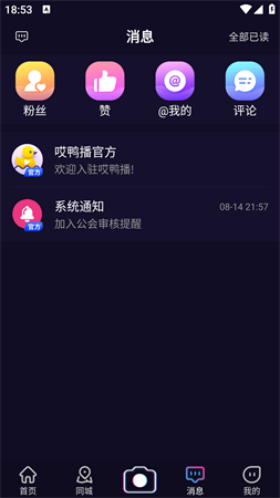 哎鸭播截图2