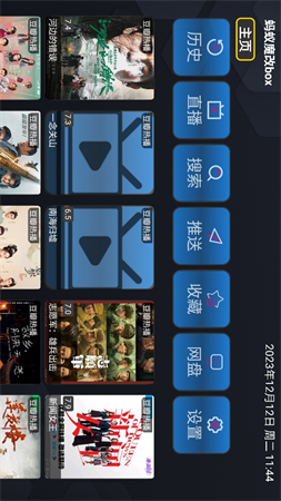 蚂蚁魔改box截图1
