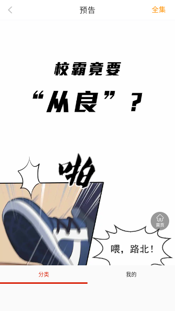 百秀漫画截图欣赏