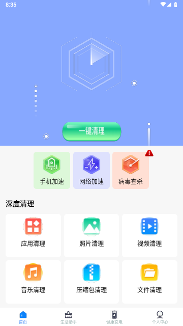 蕤洁清理截图欣赏