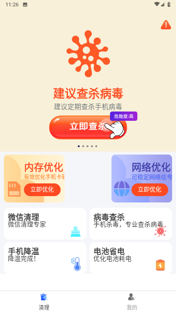 深度一键清理游戏截图