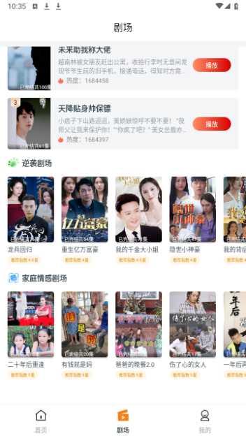 全民剧场短截图2