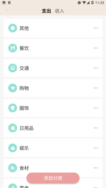 好猫记账截图欣赏