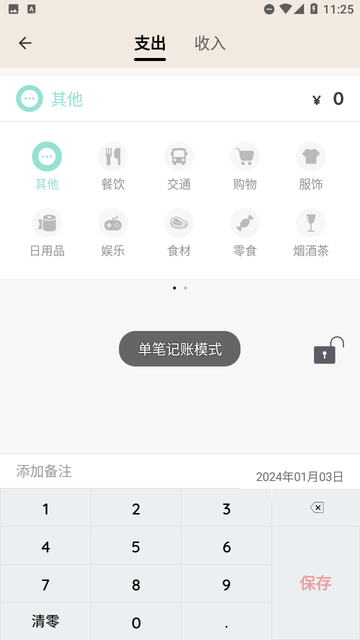 好猫记账截图欣赏