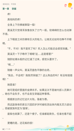 乐乎小说游戏截图