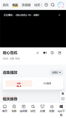 灵虎影视截图2
