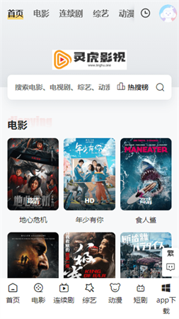 灵虎影视截图1
