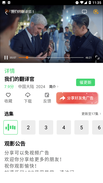 金色影视截图2