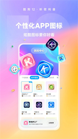 酷狗音速版截图1