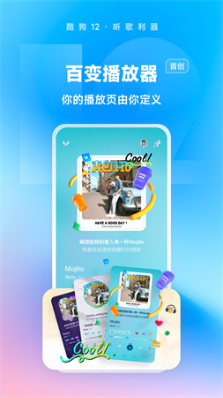 酷狗音速版截图2