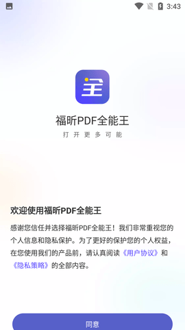 福昕PDF全能王截图欣赏