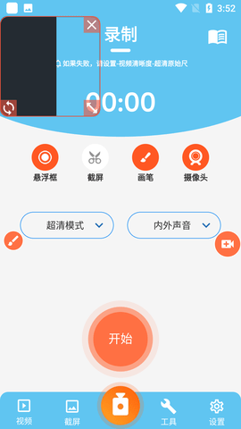 小鱼录屏游戏截图