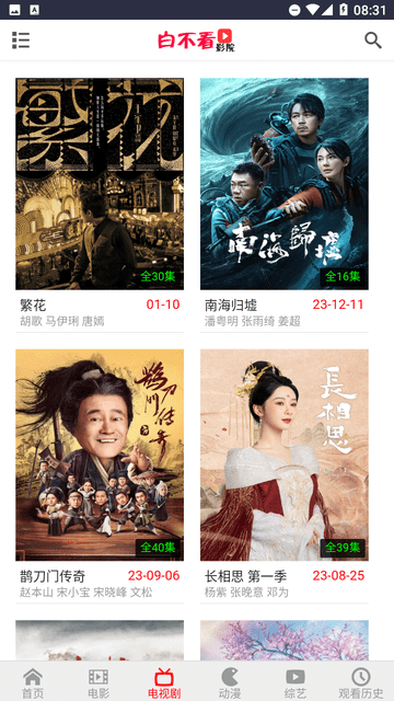 王宝影院截图2