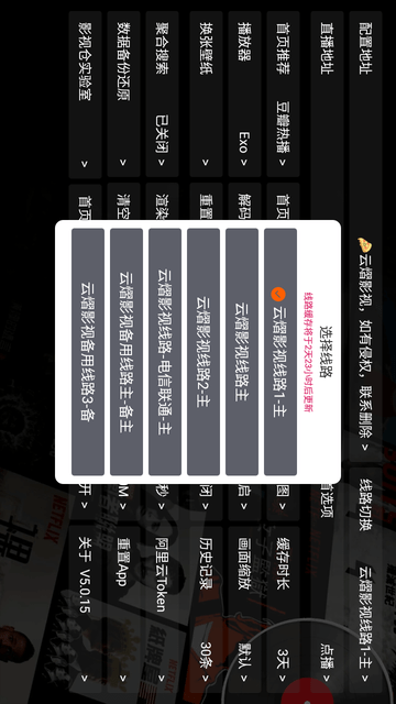 云熠影视盒子截图欣赏