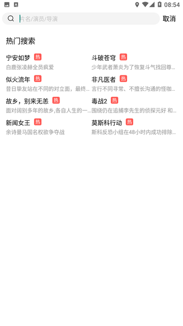 虫虫影视截图欣赏