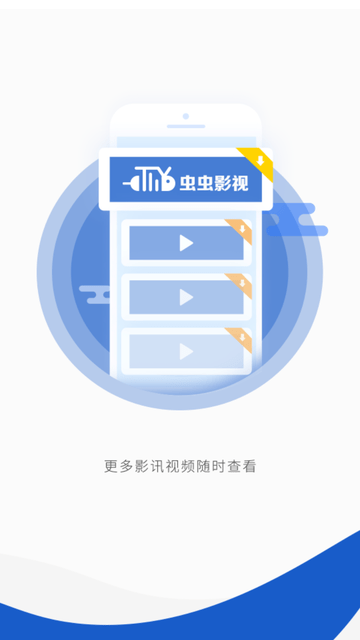 虫虫影视截图欣赏