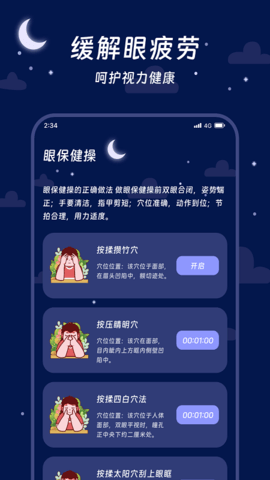 鹰狮流量管家游戏截图