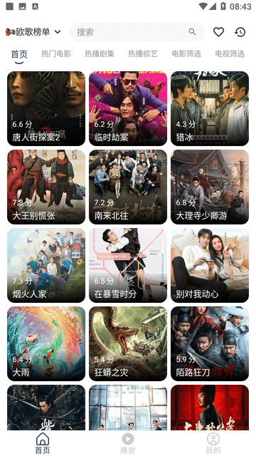 水滴影视游戏截图