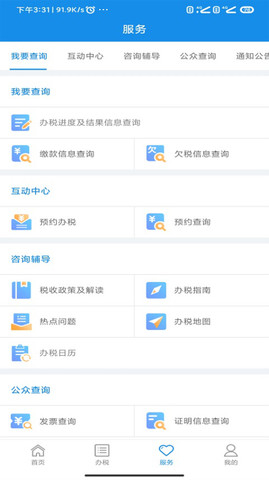 河南省电子税务局游戏截图