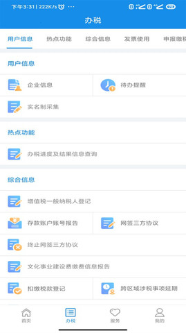 河南省电子税务局游戏截图