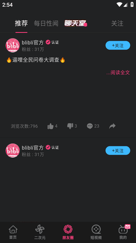 逼哩逼哩截图欣赏