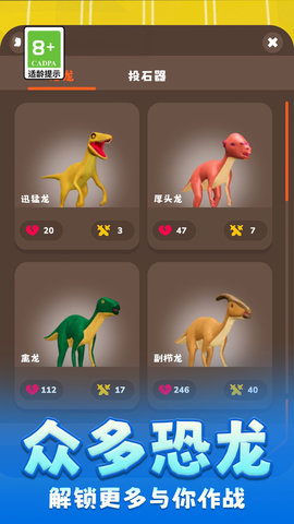 超能恐龙进化游戏截图