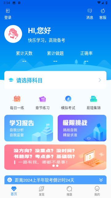 软考小课堂游戏截图