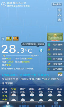 上海知天气游戏截图