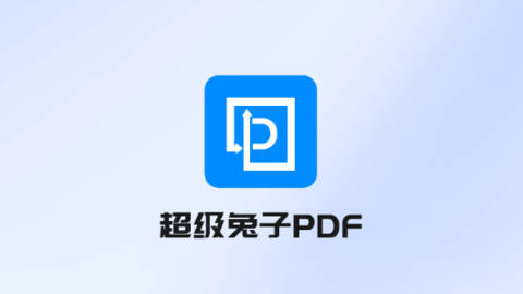 兔子PDF转换器