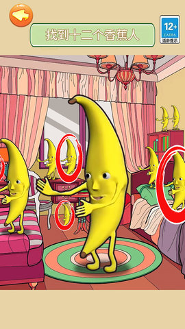 找出大香蕉游戏截图