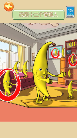 找出大香蕉游戏截图