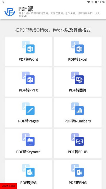 PDF派游戏截图