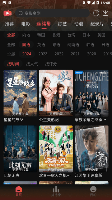 灵虎影视截图欣赏