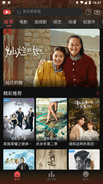 灵虎影视截图欣赏