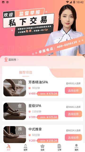 天天上门按摩APP高清大图