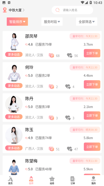 天天上门按摩APP高清大图