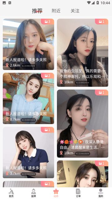 天天上门按摩APP高清大图