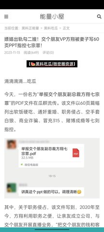 51爆料截图欣赏