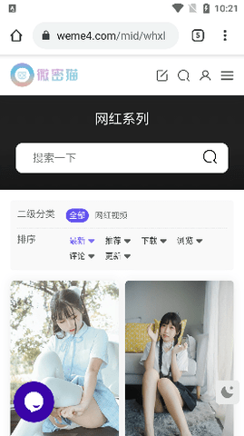 微密猫截图欣赏