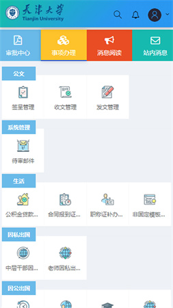 天津大学综合服务平台截图欣赏