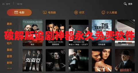 破解版追剧神器永久免费软件