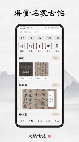 东临书法游戏截图