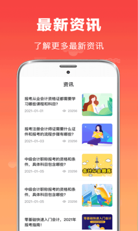 易学注册会计游戏截图